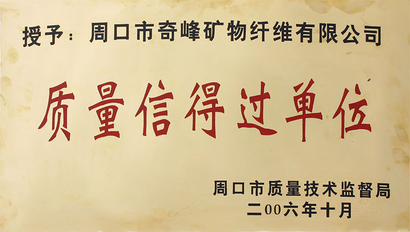 質(zhì)量信得過(guò)認(rèn)證