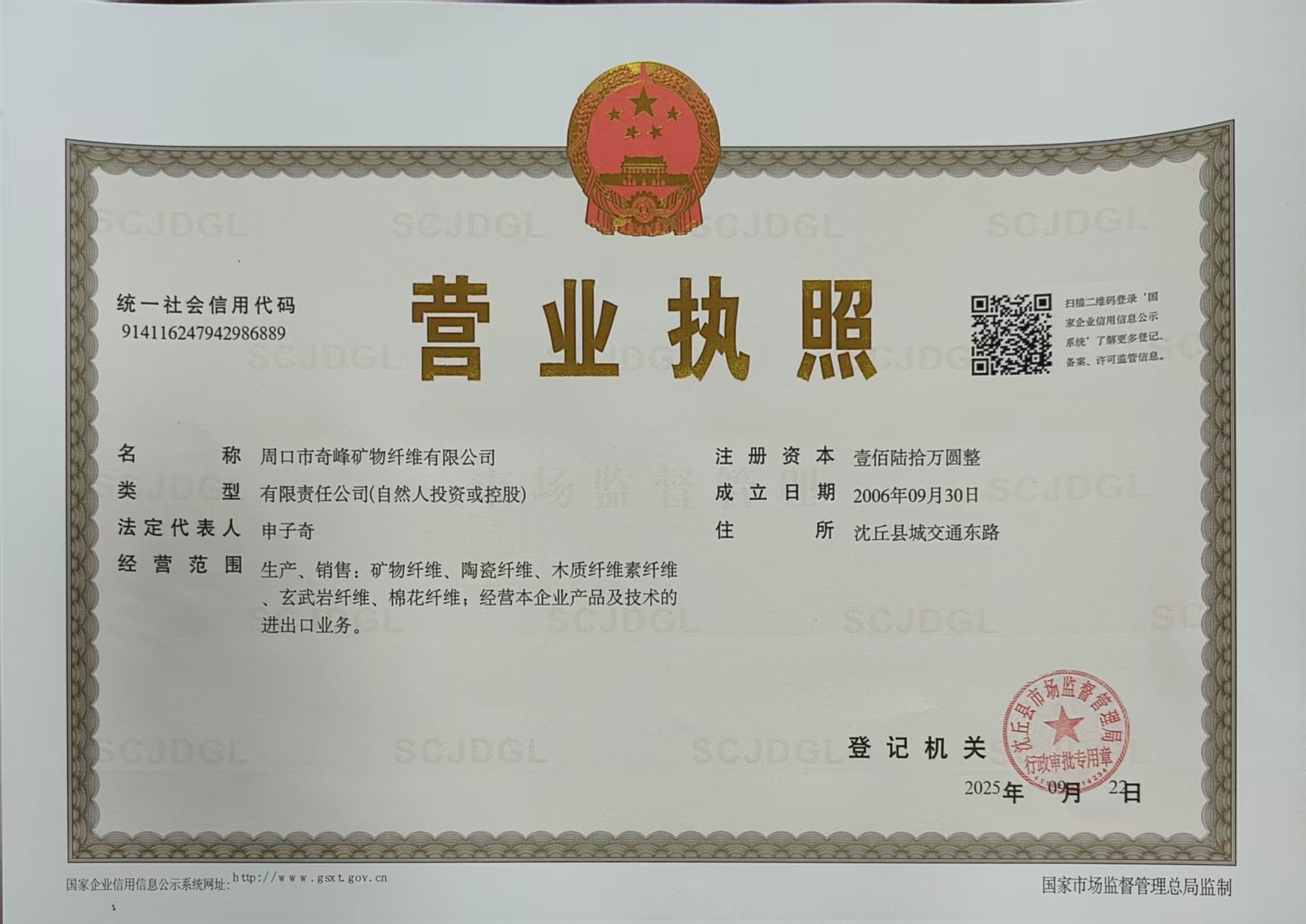 營(yíng)業(yè)執(zhí)照